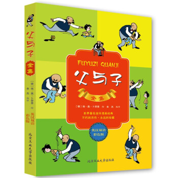 父與子全集 父與子全集