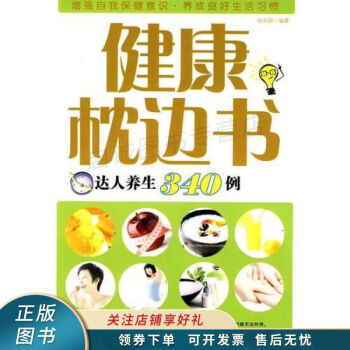 健康枕邊書 健康枕邊書