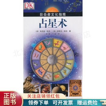 占星術吳英 占星術吳英
