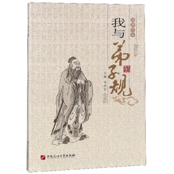 我與弟子規(guī) 我與弟子規(guī)
