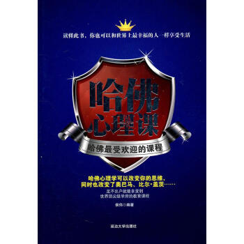 哈佛心理課 哈佛心理課