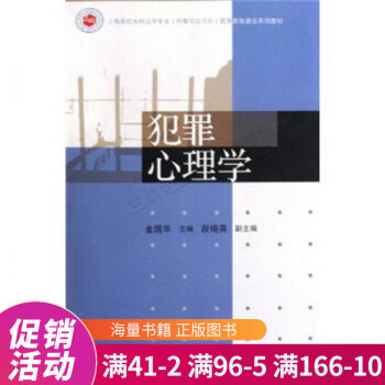 犯罪心理學(xué) 犯罪心理學(xué)