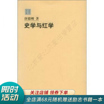 史學與紅學 史學與紅學
