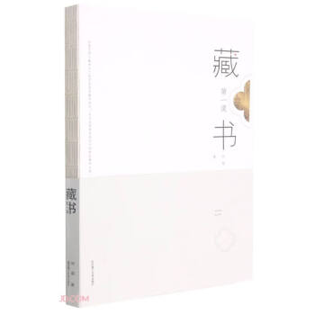 藏書第一課 藏書第一課