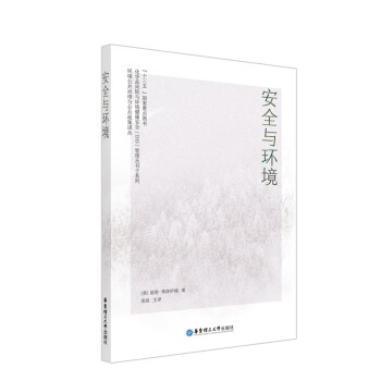 安全與環境 安全與環境