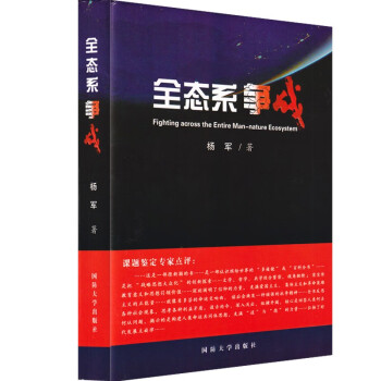 全態系爭戰 全態系爭戰