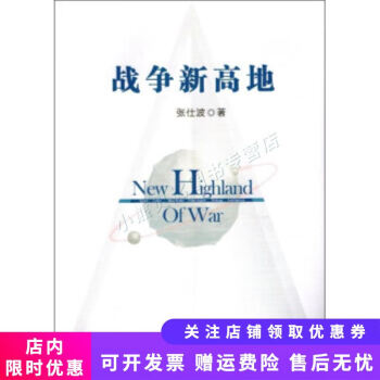戰爭新高地 戰爭新高地