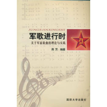 軍歌進行時 軍歌進行時