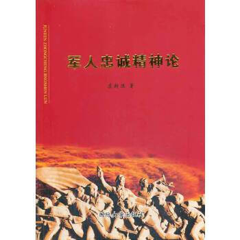 忠誠精神論 忠誠精神論