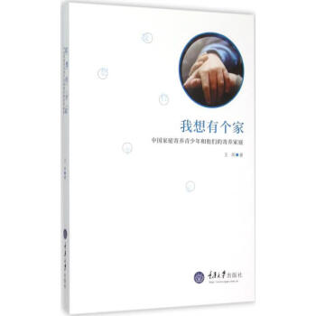 我想有個家 我想有個家