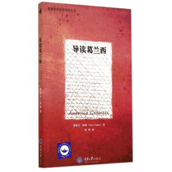 導(dǎo)讀葛蘭西 導(dǎo)讀葛蘭西