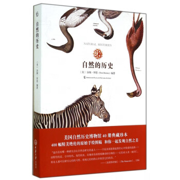 自然的歷史 自然的歷史