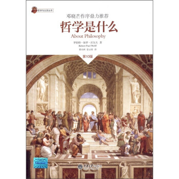 哲學是什么 哲學是什么