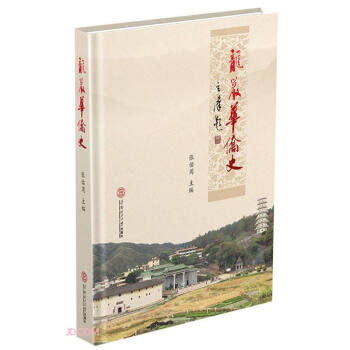龍巖華僑史 龍巖華僑史