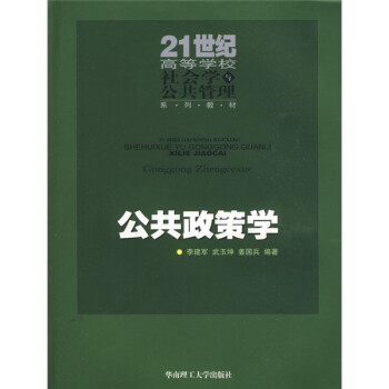 公共政策學 公共政策學