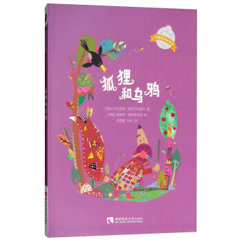 狐貍和烏鴉 狐貍和烏鴉