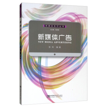 新媒體廣告 新媒體廣告
