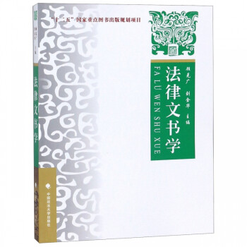 法律文書學 法律文書學