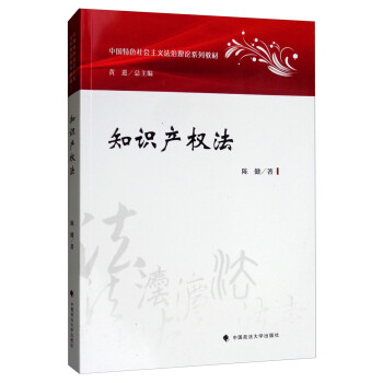 知識產(chǎn)權法 知識產(chǎn)權法