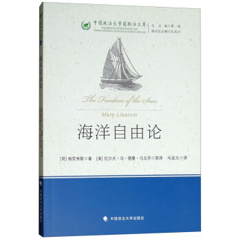 海洋自由論 海洋自由論