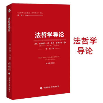 法哲學導論 法哲學導論