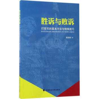 勝訴與敗訴 勝訴與敗訴