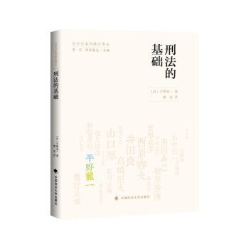 刑法的基礎 刑法的基礎