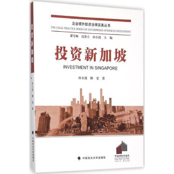 投資新加坡 投資新加坡