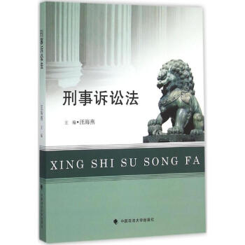 刑事訴訟法 刑事訴訟法