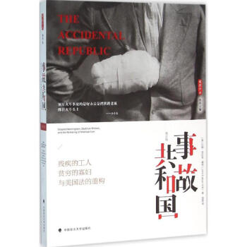 事故共和國 事故共和國