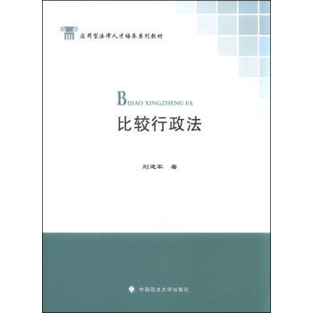 比較行政法 比較行政法