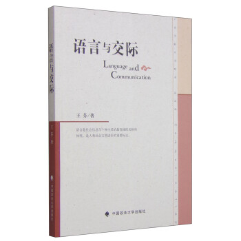 語言與交際 語言與交際
