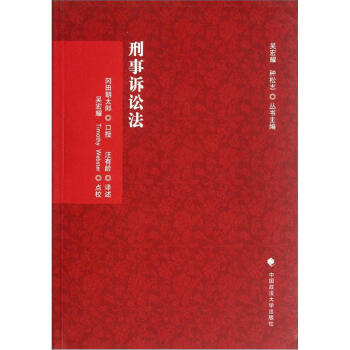 刑事訴訟法 刑事訴訟法