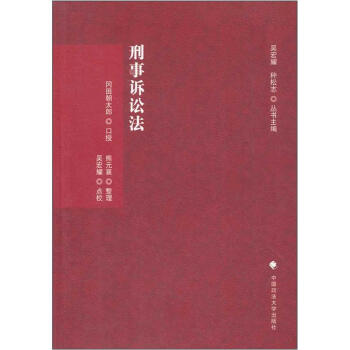 刑事訴訟法 刑事訴訟法