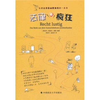 法律也瘋狂 法律也瘋狂