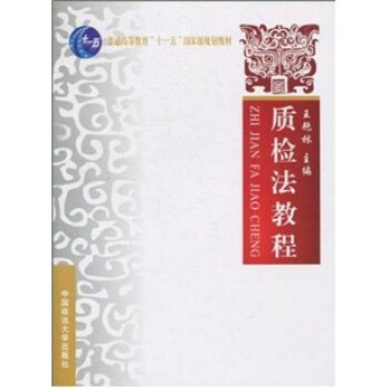 質檢法教程 質檢法教程