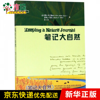 筆記大自然 筆記大自然