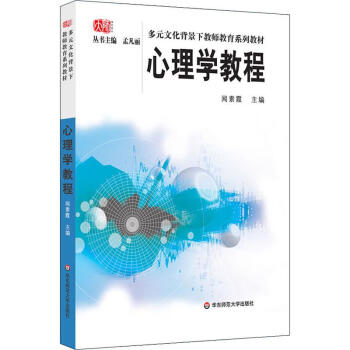 心理學教程 心理學教程