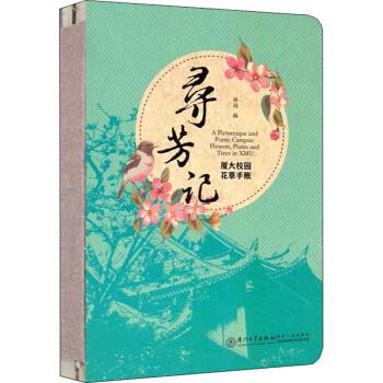 尋芳記圖書 尋芳記圖書