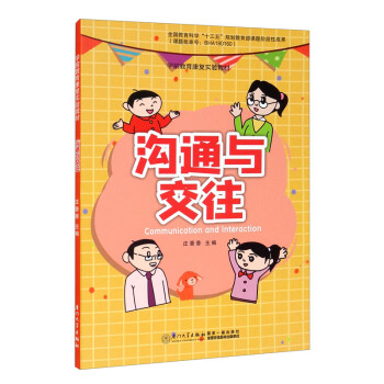 溝通與交往 溝通與交往