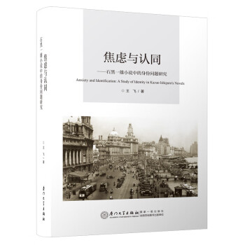 焦慮與認同 焦慮與認同