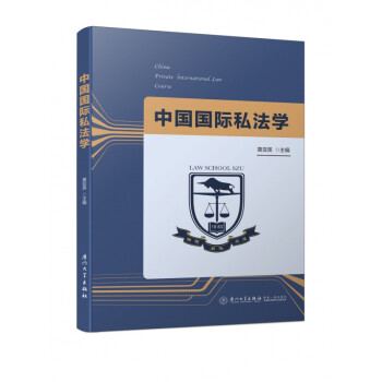 中國私法學 中國私法學