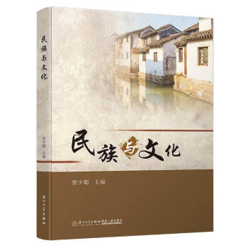 民族與文化 民族與文化
