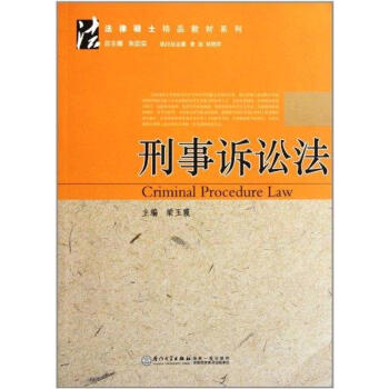 刑事訴訟法 刑事訴訟法