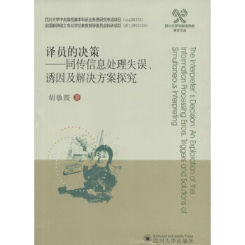 譯員的決策 譯員的決策