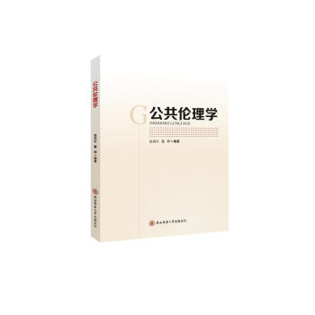 公共倫理學 公共倫理學