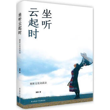 坐聽云起時 坐聽云起時