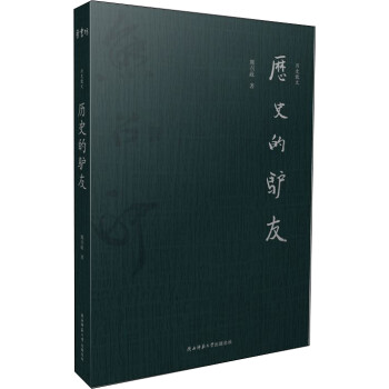 歷史的驢友 歷史的驢友