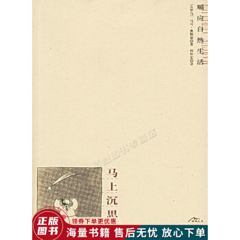 馬上沉思錄 馬上沉思錄