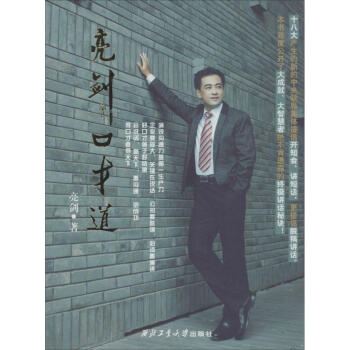 亮劍口才道 亮劍口才道